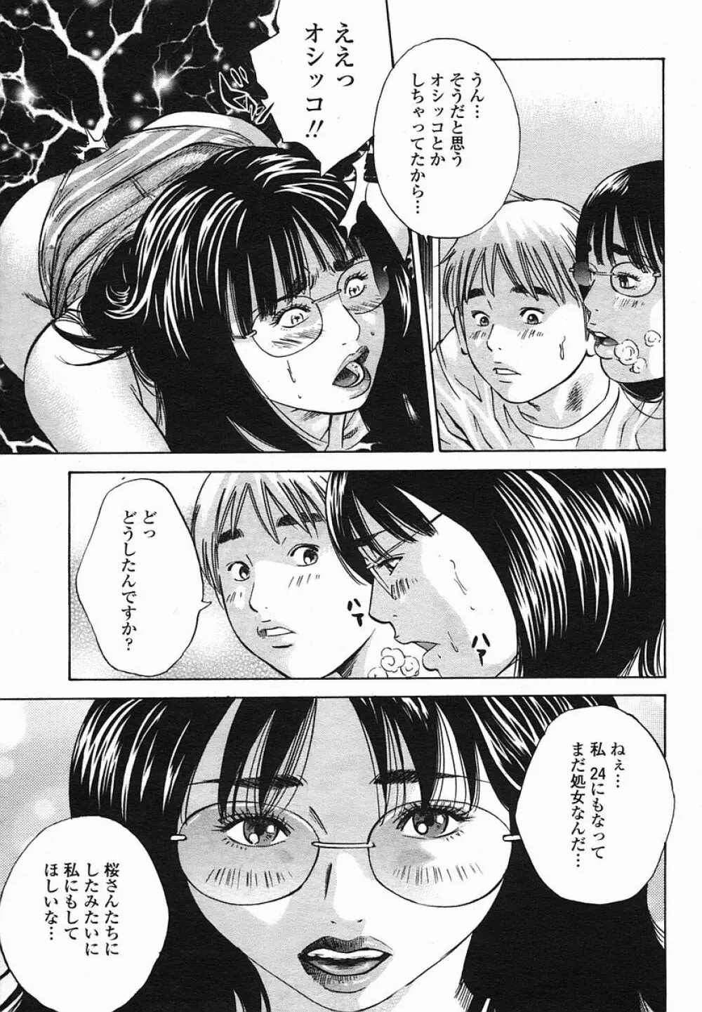 COMIC 桃姫 2005年08月号 Page.199