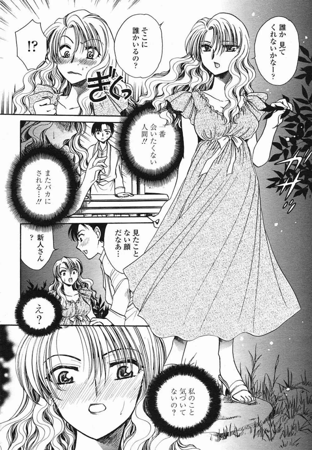 COMIC 桃姫 2005年08月号 Page.416