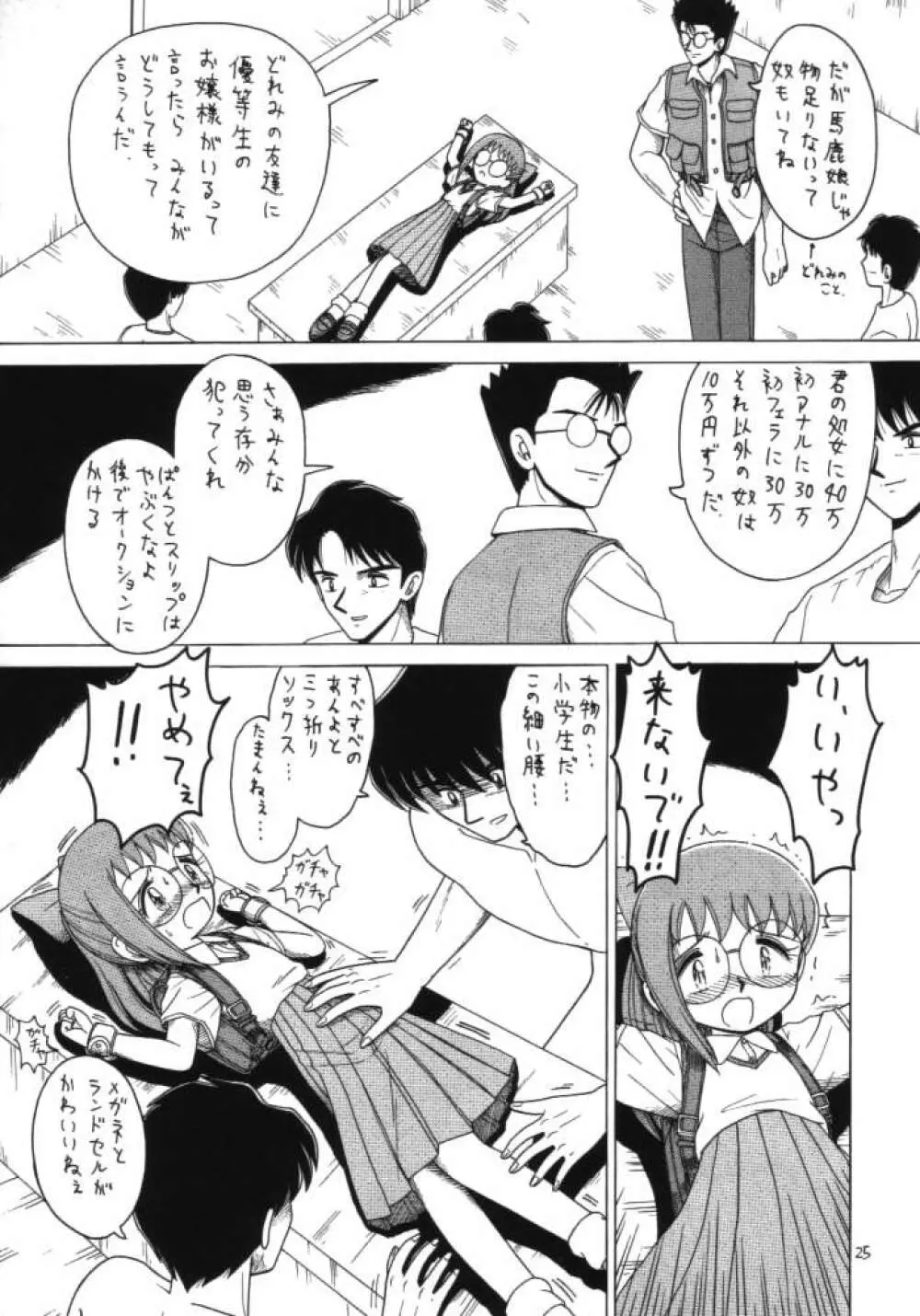 ろりっこLOVE11 Page.24