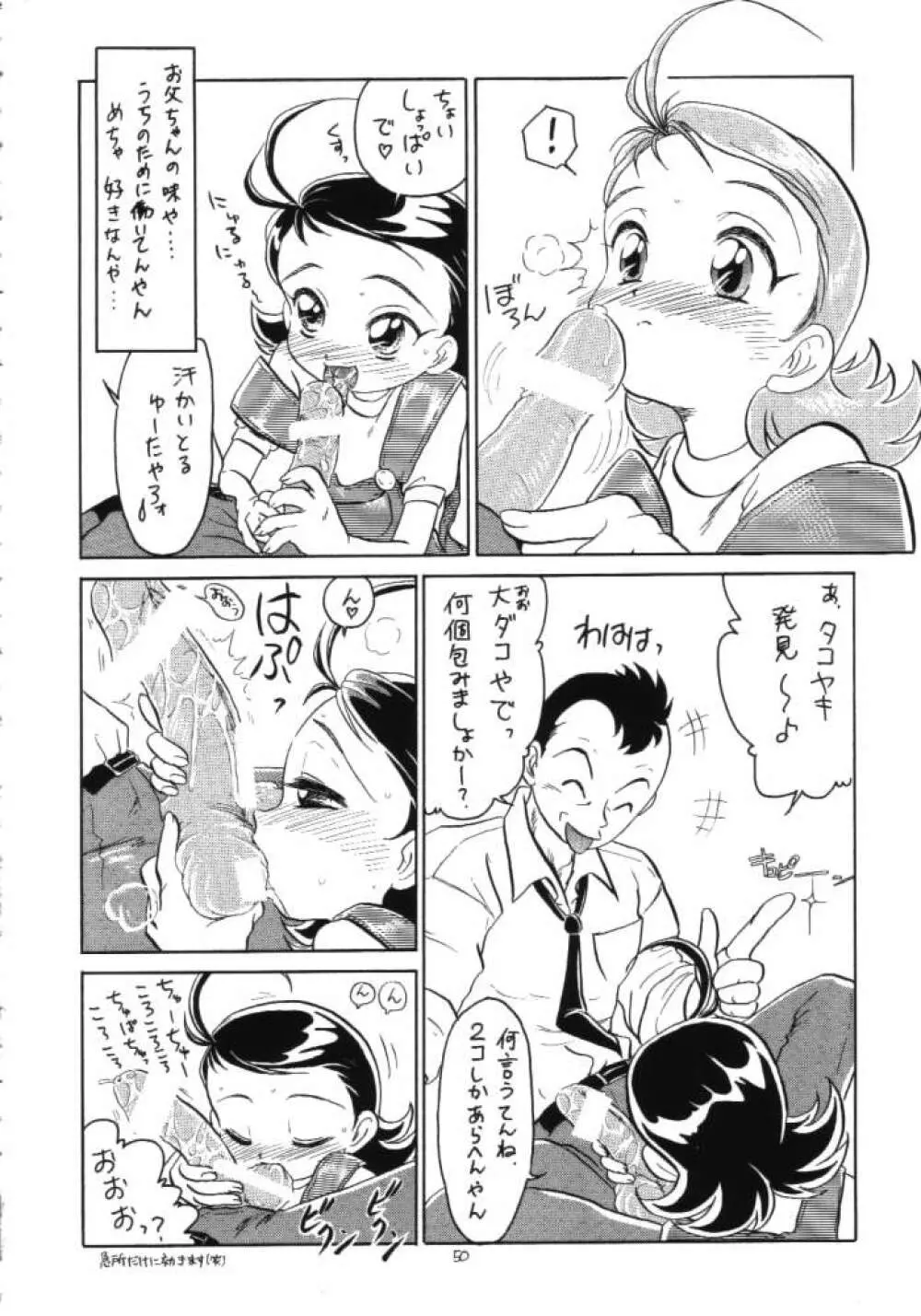 ろりっこLOVE11 Page.49