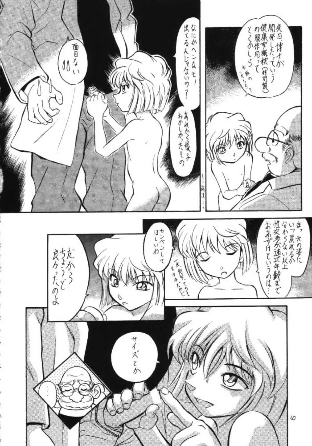 ろりっこLOVE11 Page.59