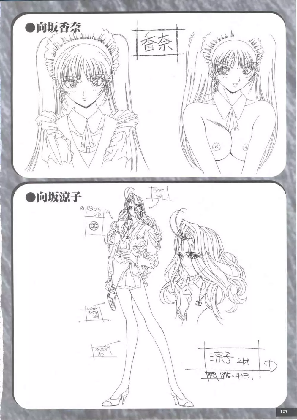 Art Packシリーズ1 拘束 原画集 Page.137