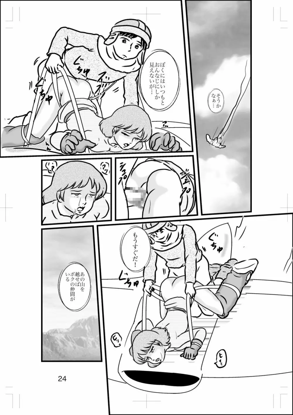 姫様の厄日 Page.23