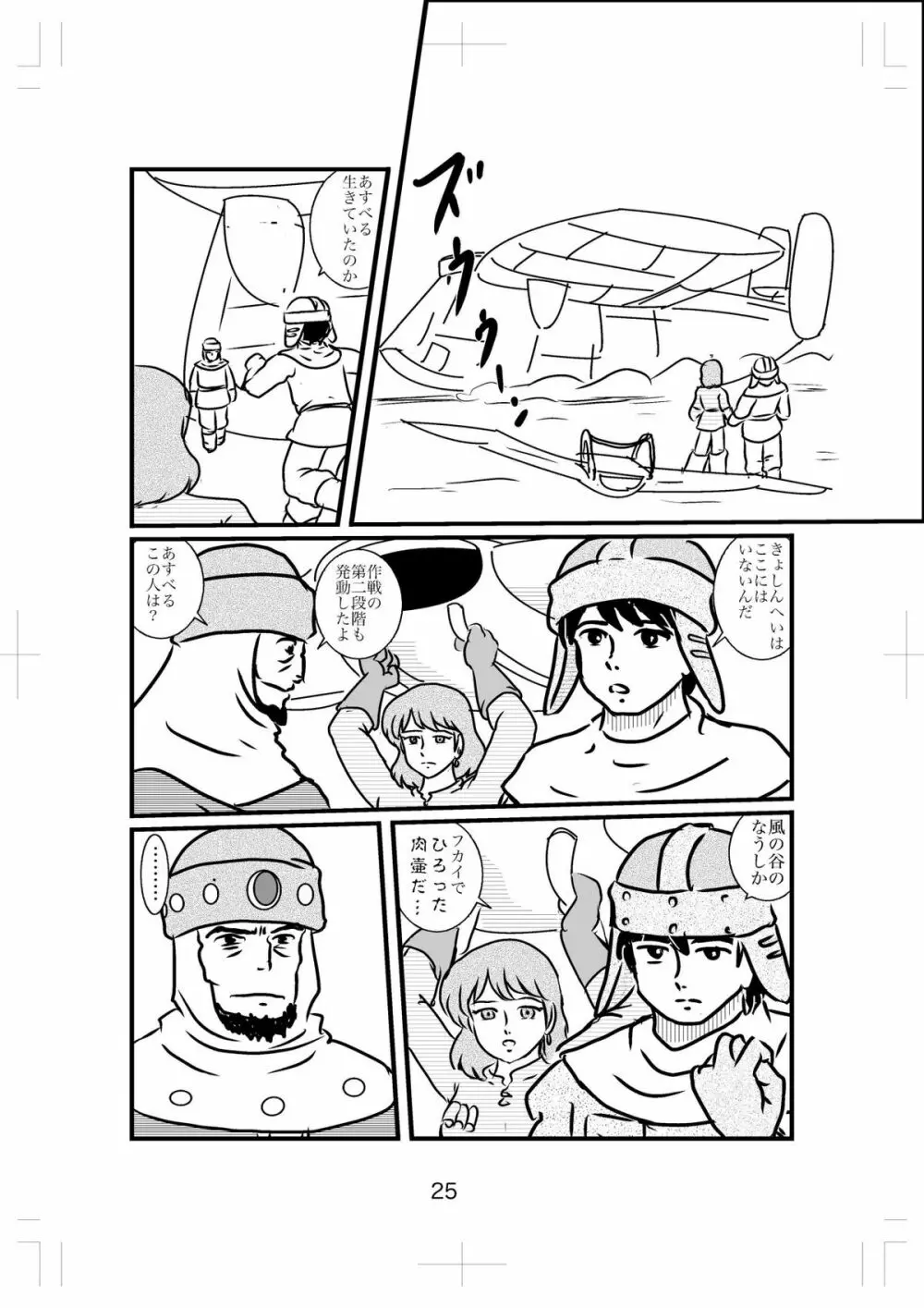 姫様の厄日 Page.24