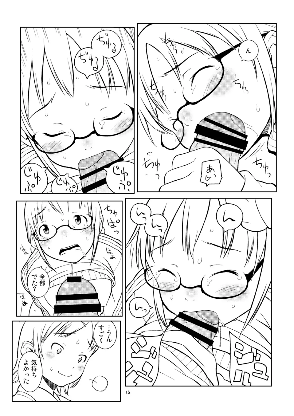 春になったら桜をとりに。 Page.14