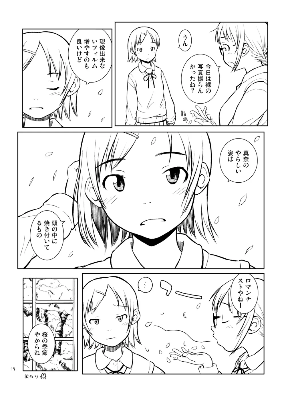 春になったら桜をとりに。 Page.16