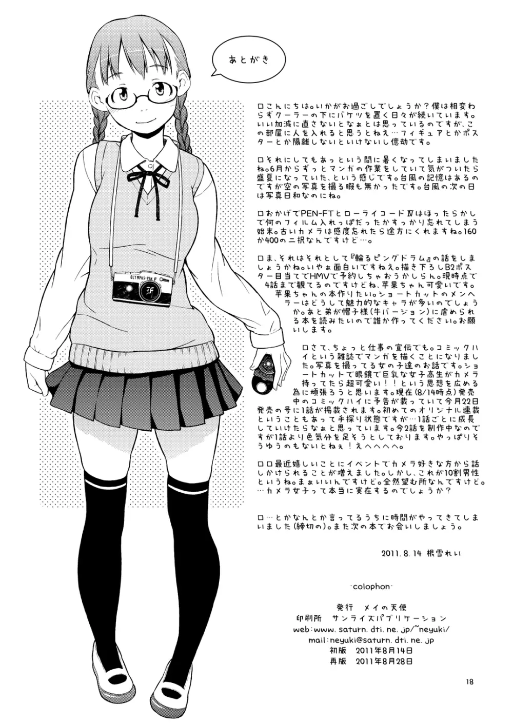 春になったら桜をとりに。 Page.17