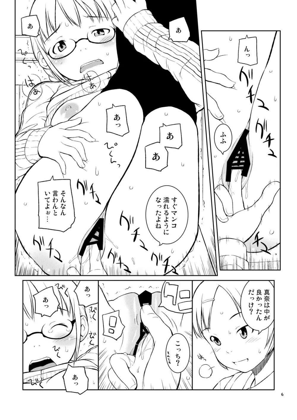 春になったら桜をとりに。 Page.5