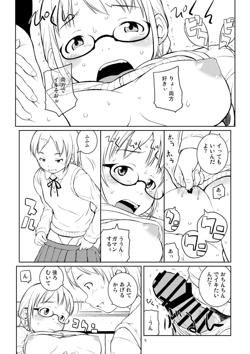 春になったら桜をとりに。 Page.6