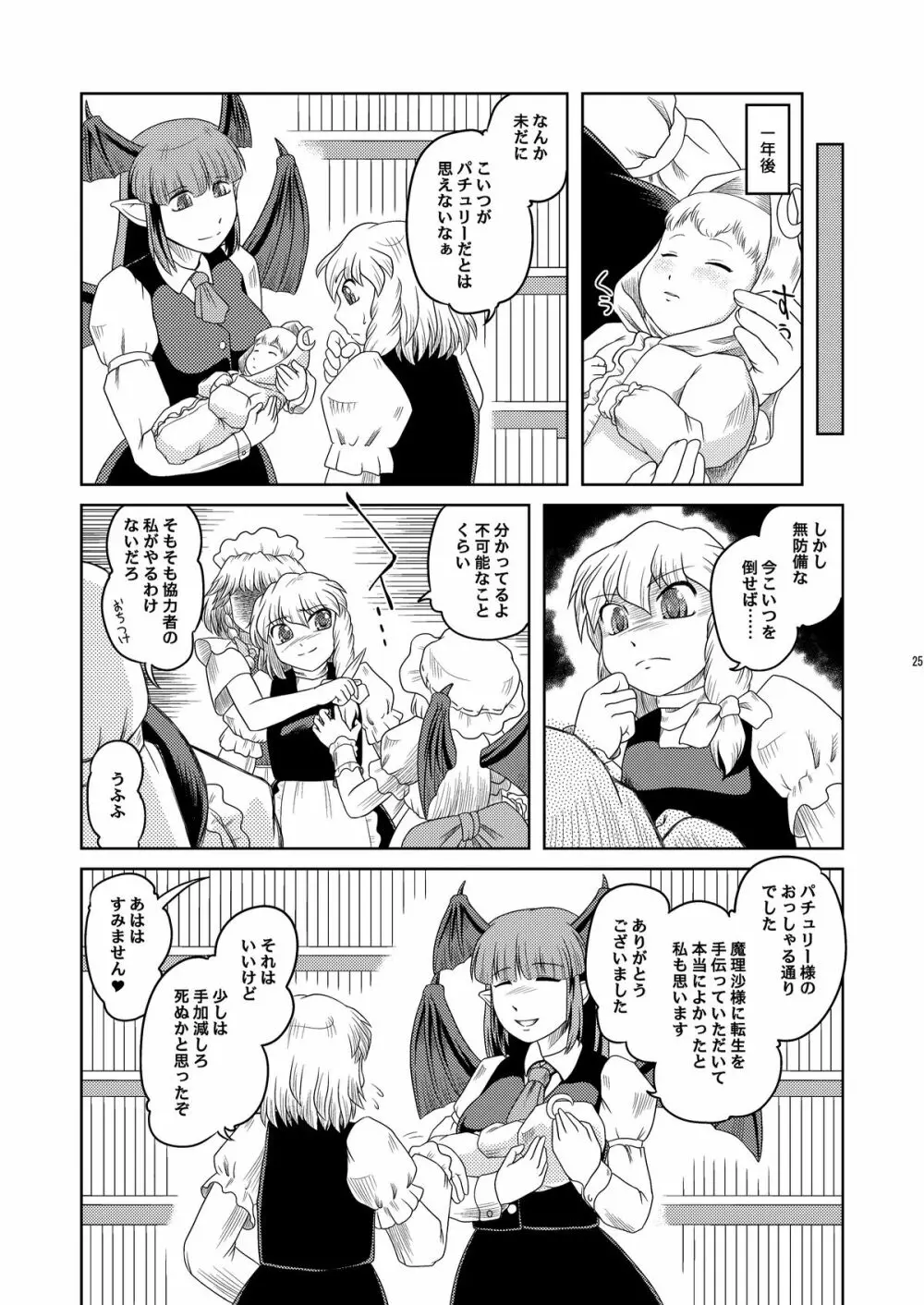 NUTS&こくまろ♥MILK Page.24