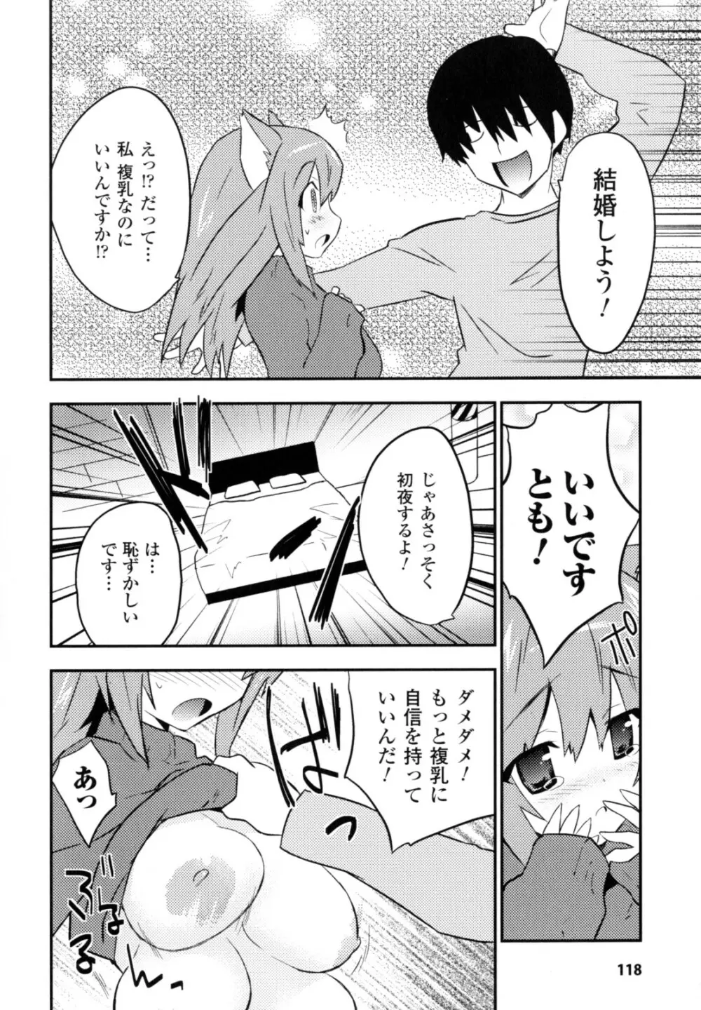 ハイテンション Page.118