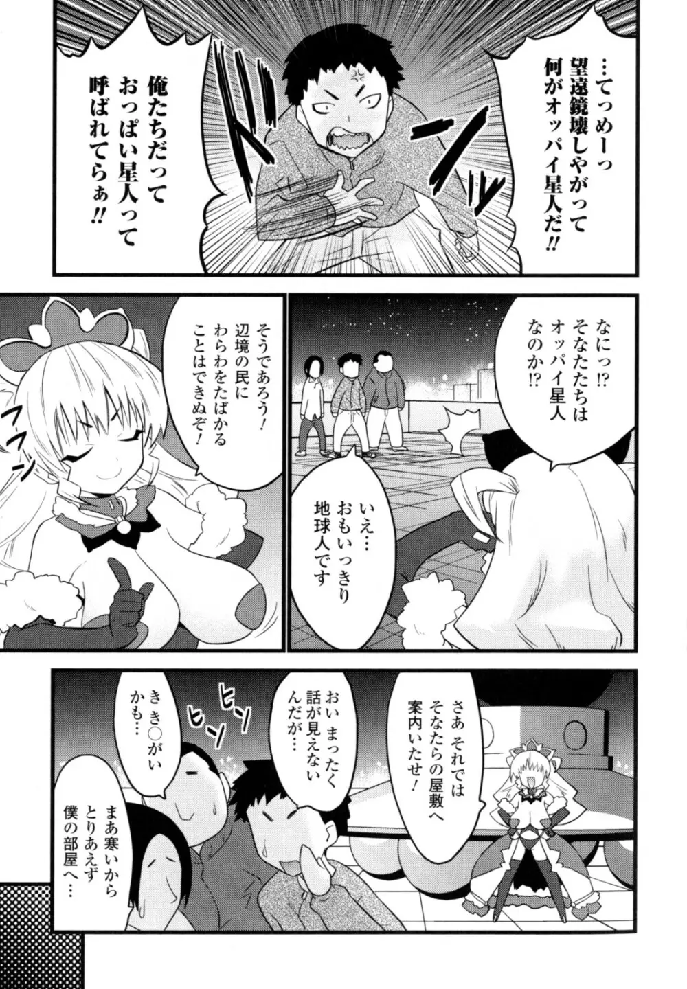 ハイテンション Page.17