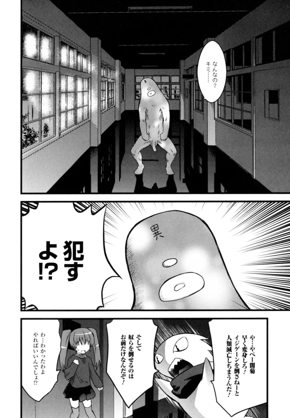 ハイテンション Page.56