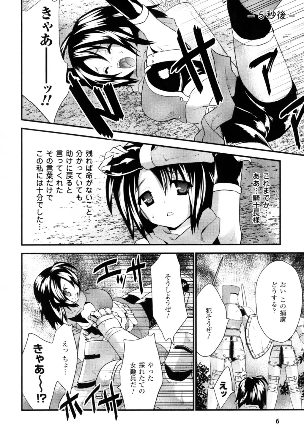 ハイテンション Page.6