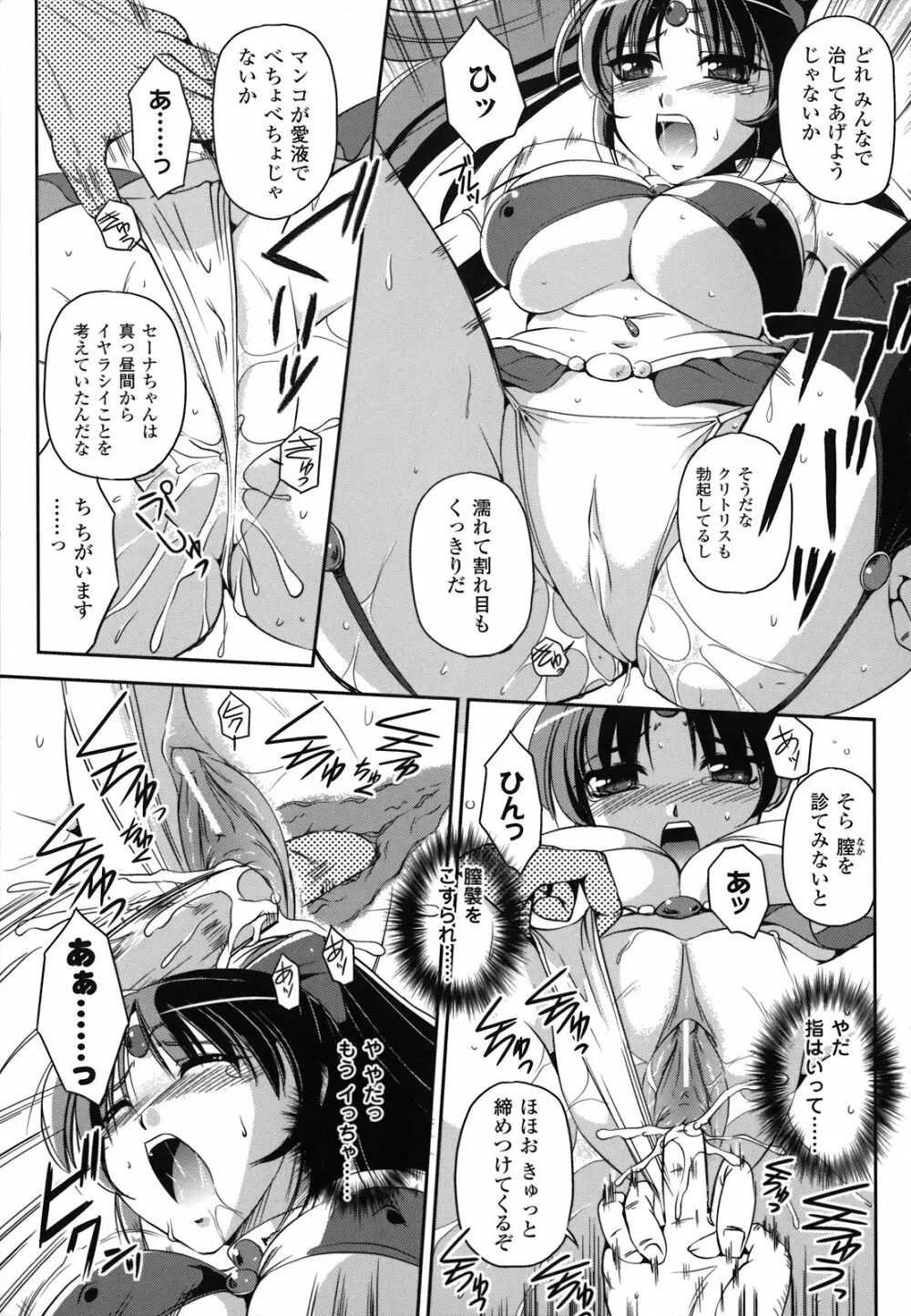 魔悦のカタログ Page.115