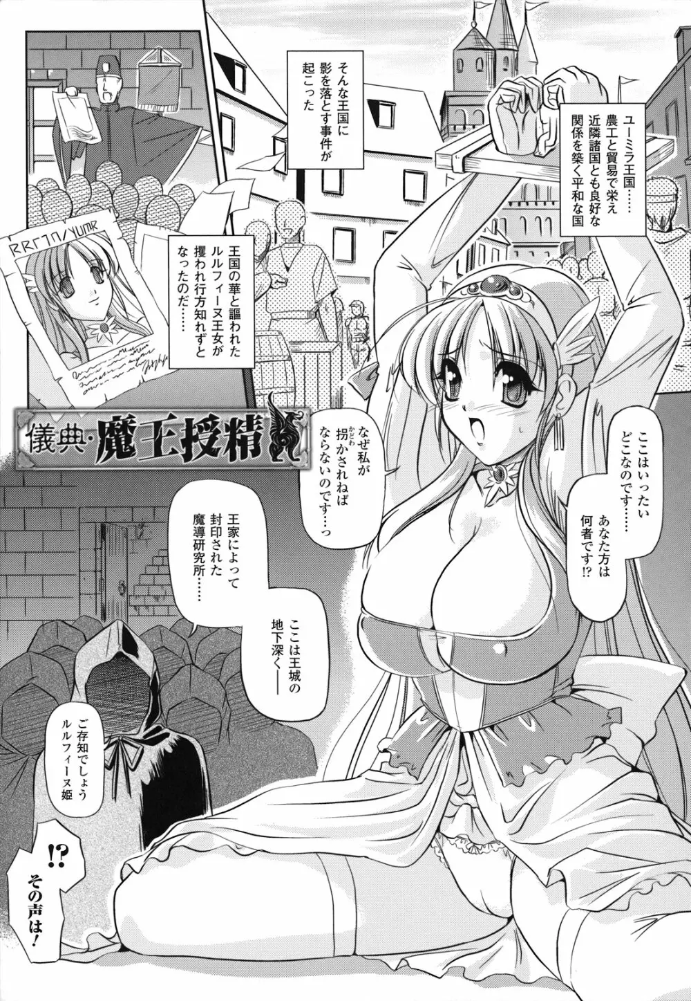 魔悦のカタログ Page.129