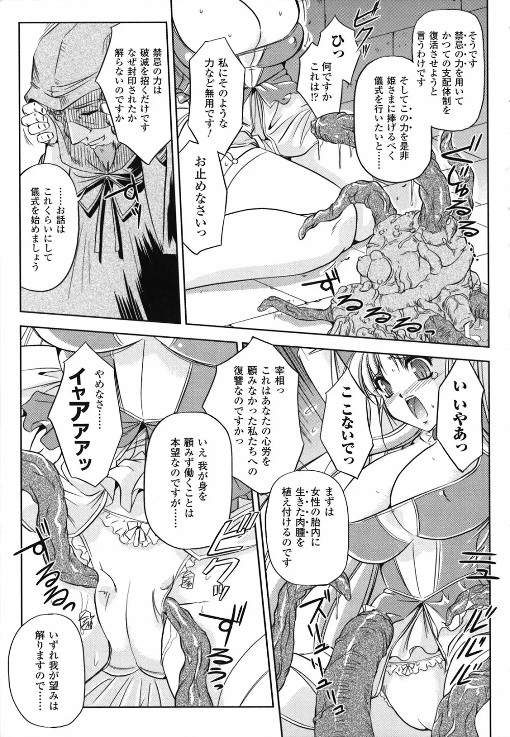 魔悦のカタログ Page.131