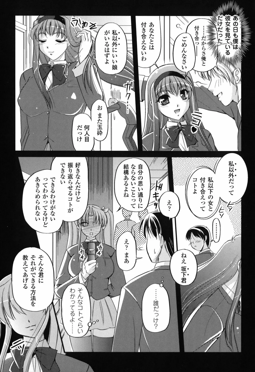 魔悦のカタログ Page.20