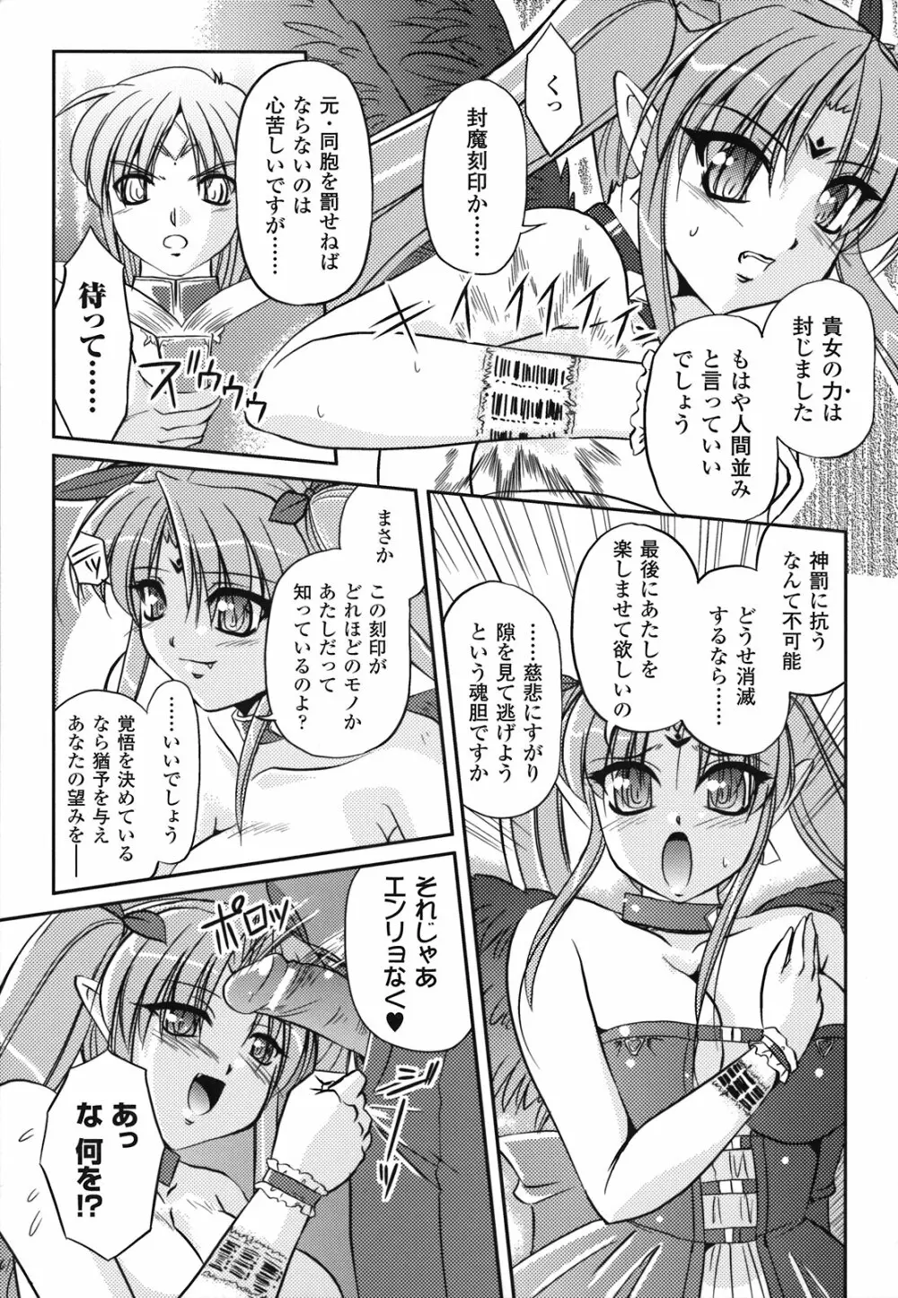 魔悦のカタログ Page.55