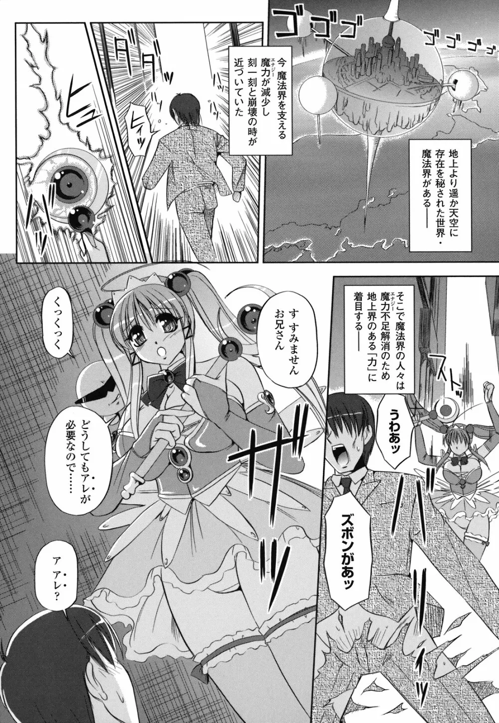 魔悦のカタログ Page.71