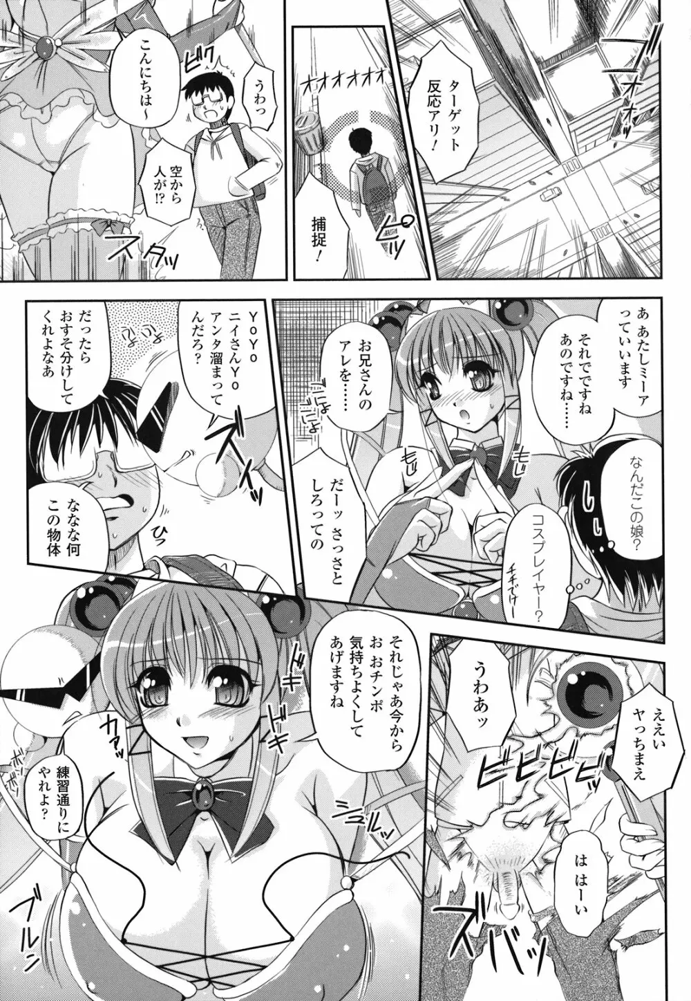 魔悦のカタログ Page.75