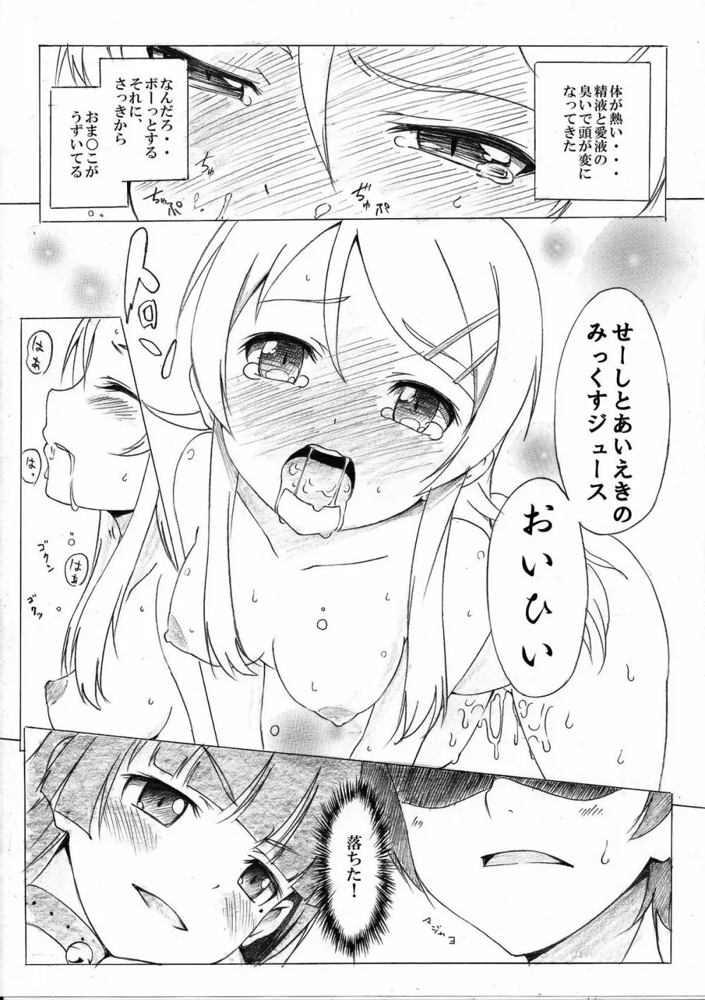 俺の妹と黒猫のDESTNY RECORD Page.16