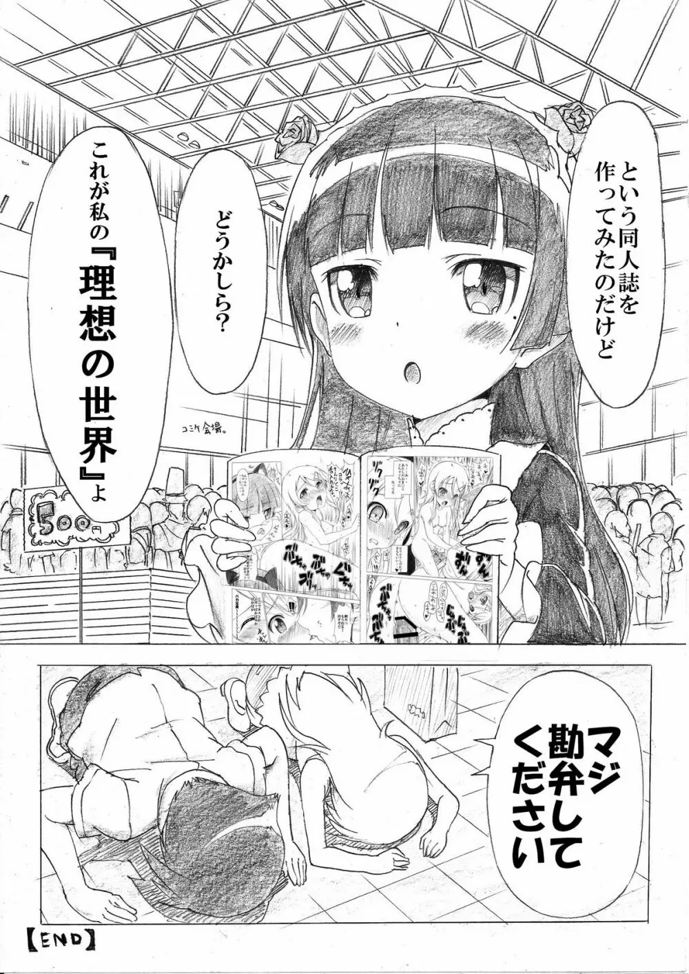 俺の妹と黒猫のDESTNY RECORD Page.23