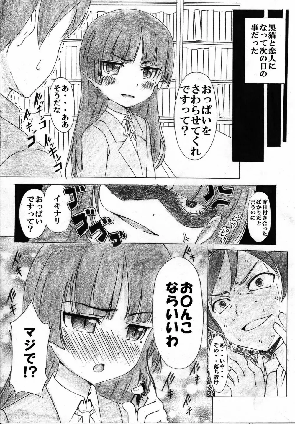 俺の妹と黒猫のDESTNY RECORD Page.6