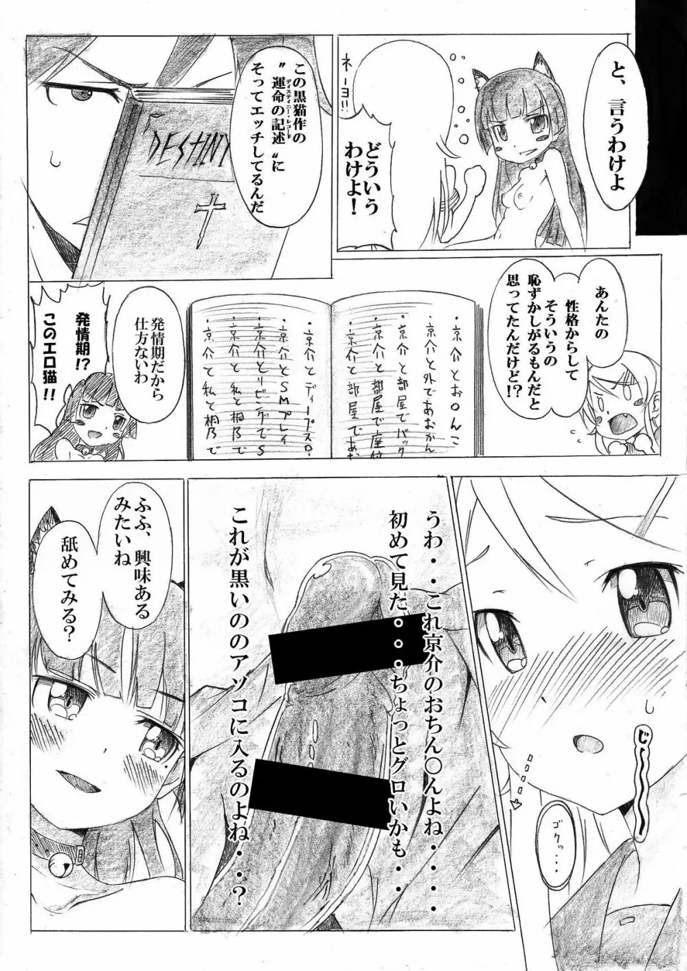 俺の妹と黒猫のDESTNY RECORD Page.7