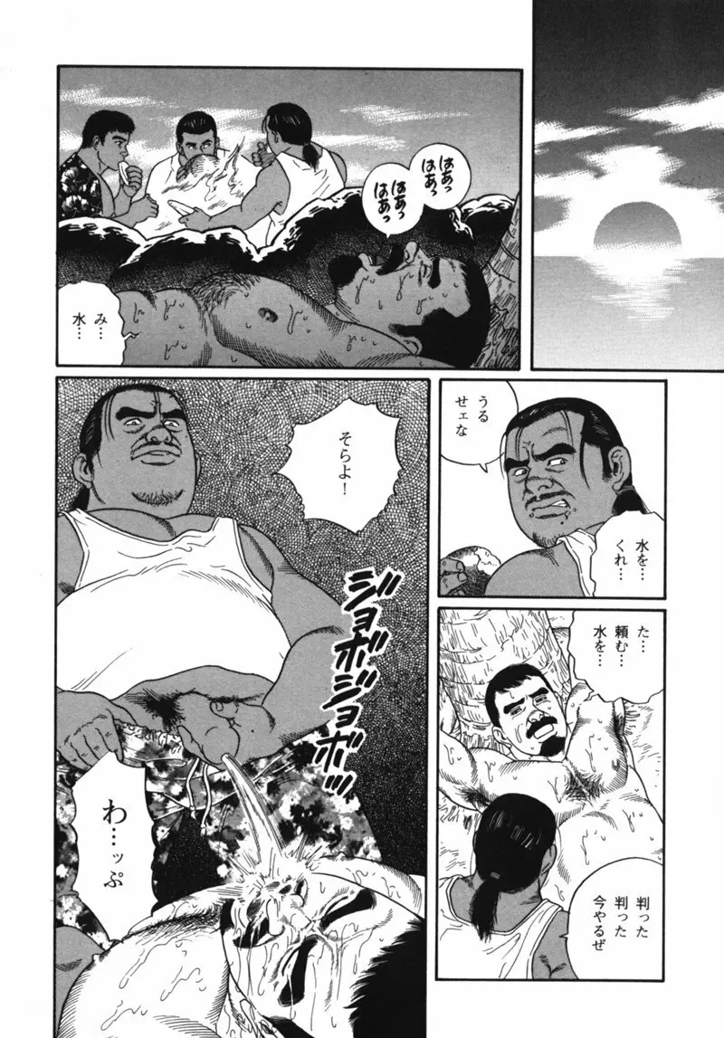 Nagisa - Tagame Page.12