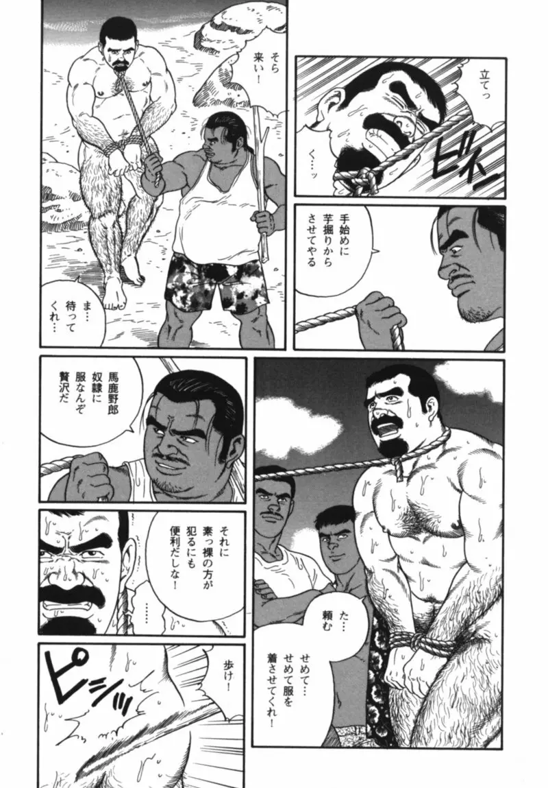 Nagisa - Tagame Page.22