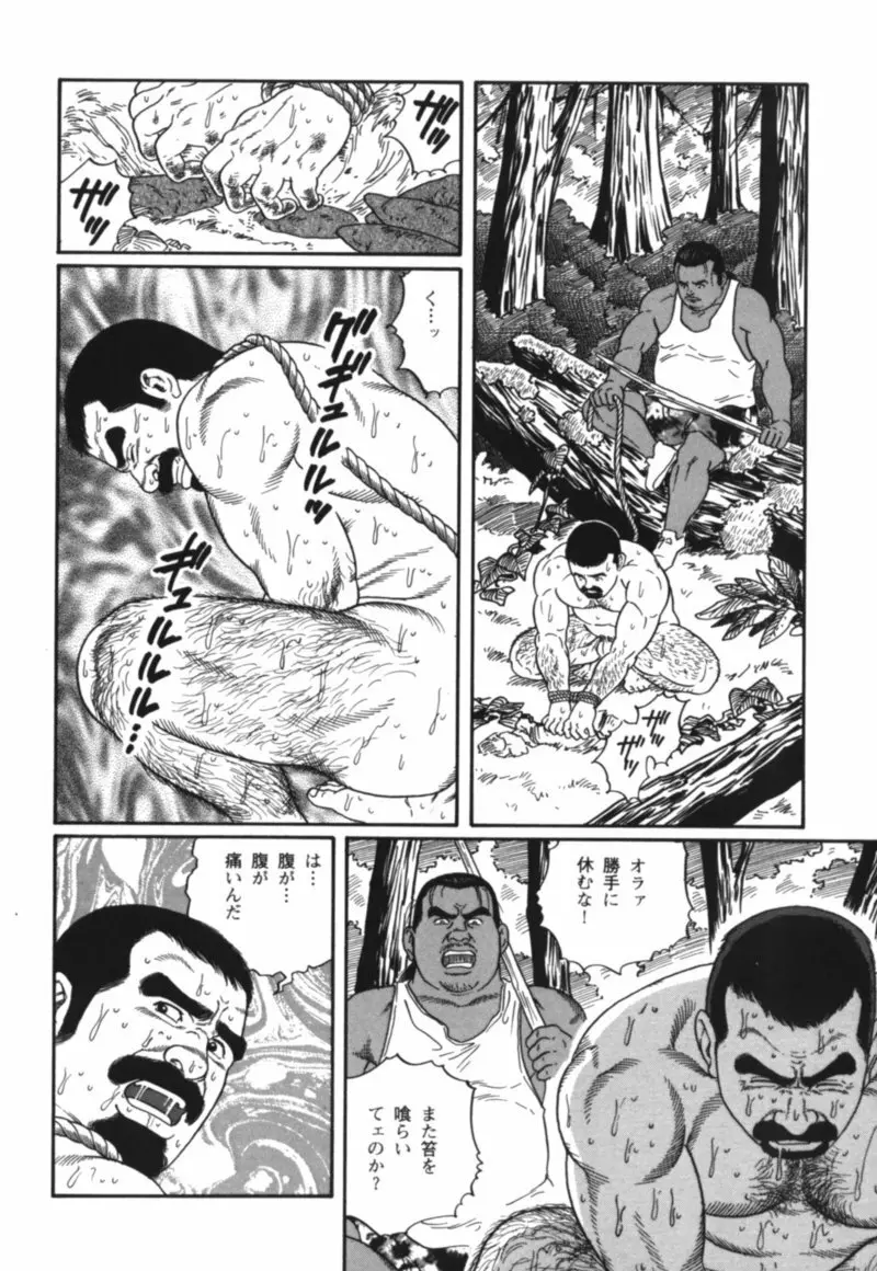 Nagisa - Tagame Page.24