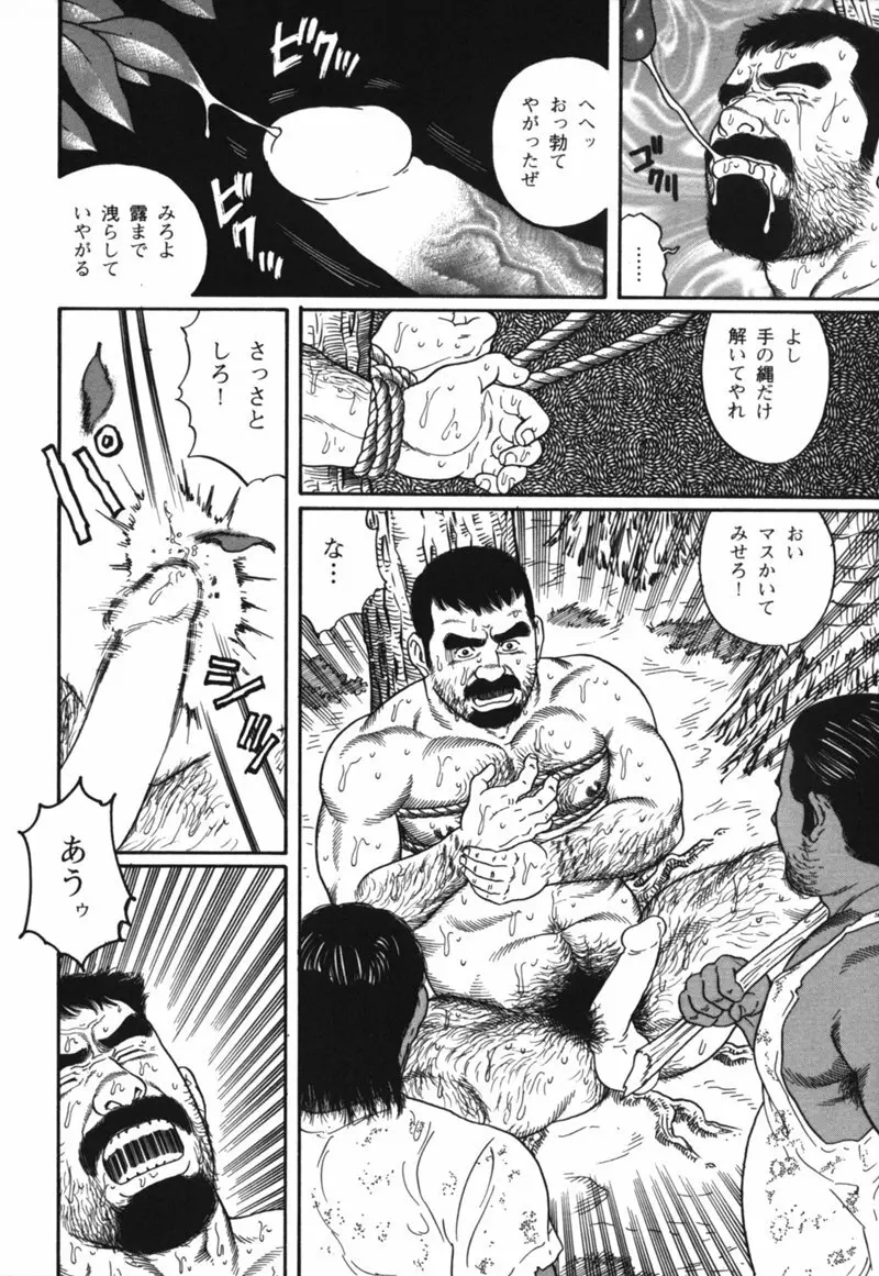 Nagisa - Tagame Page.42