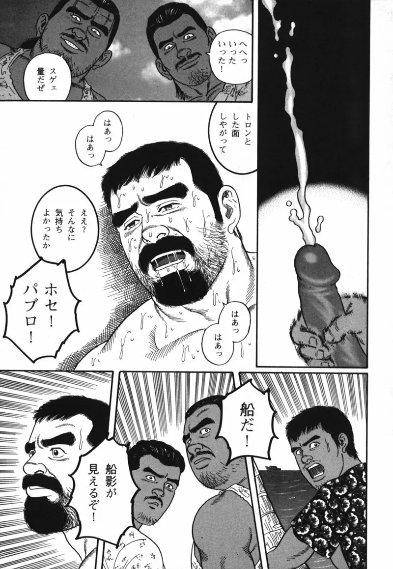 Nagisa - Tagame Page.45