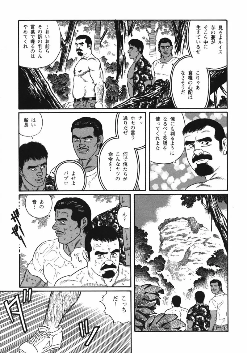 Nagisa - Tagame Page.5