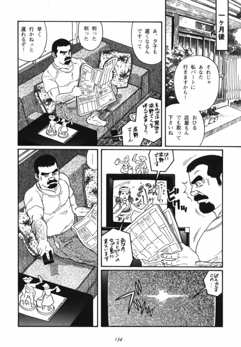 Nagisa - Tagame Page.50