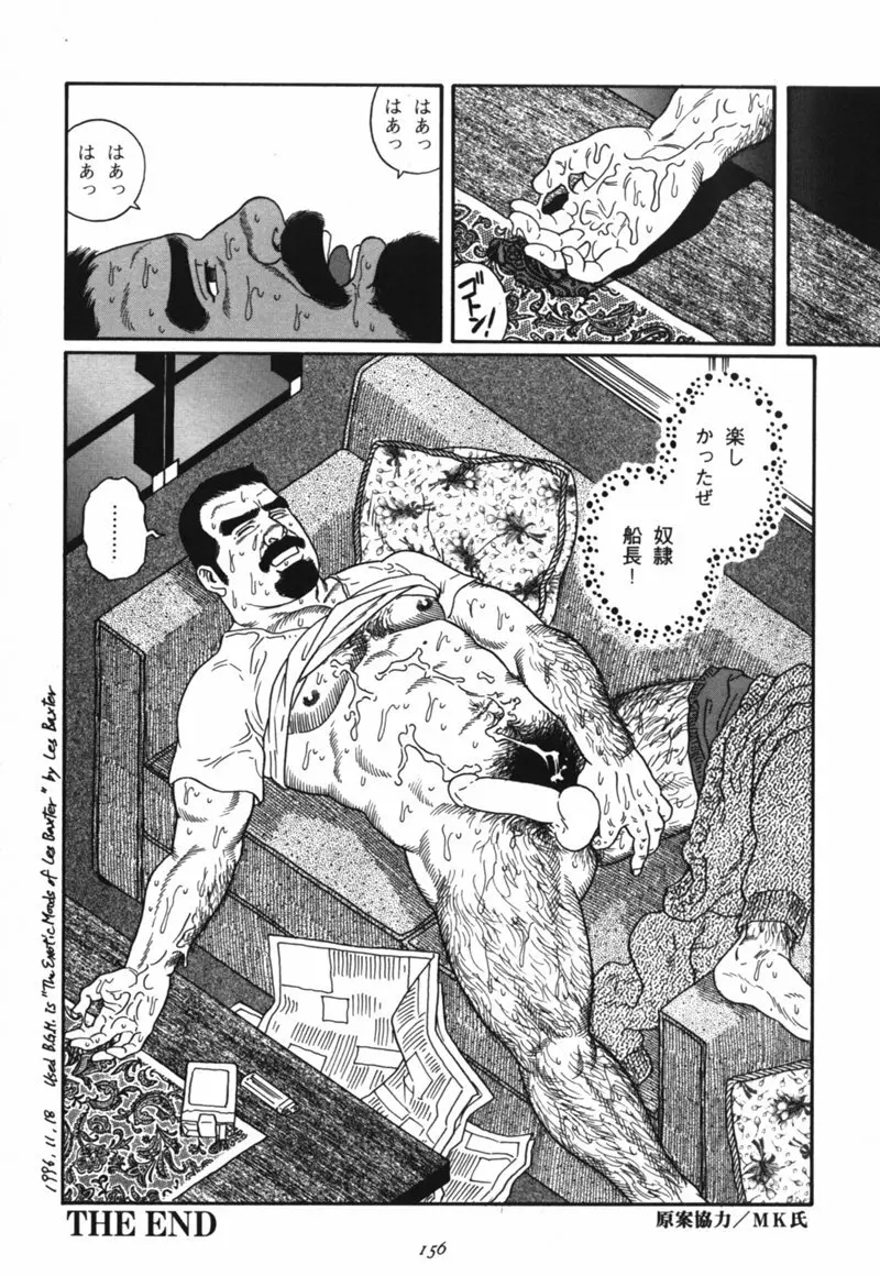 Nagisa - Tagame Page.52
