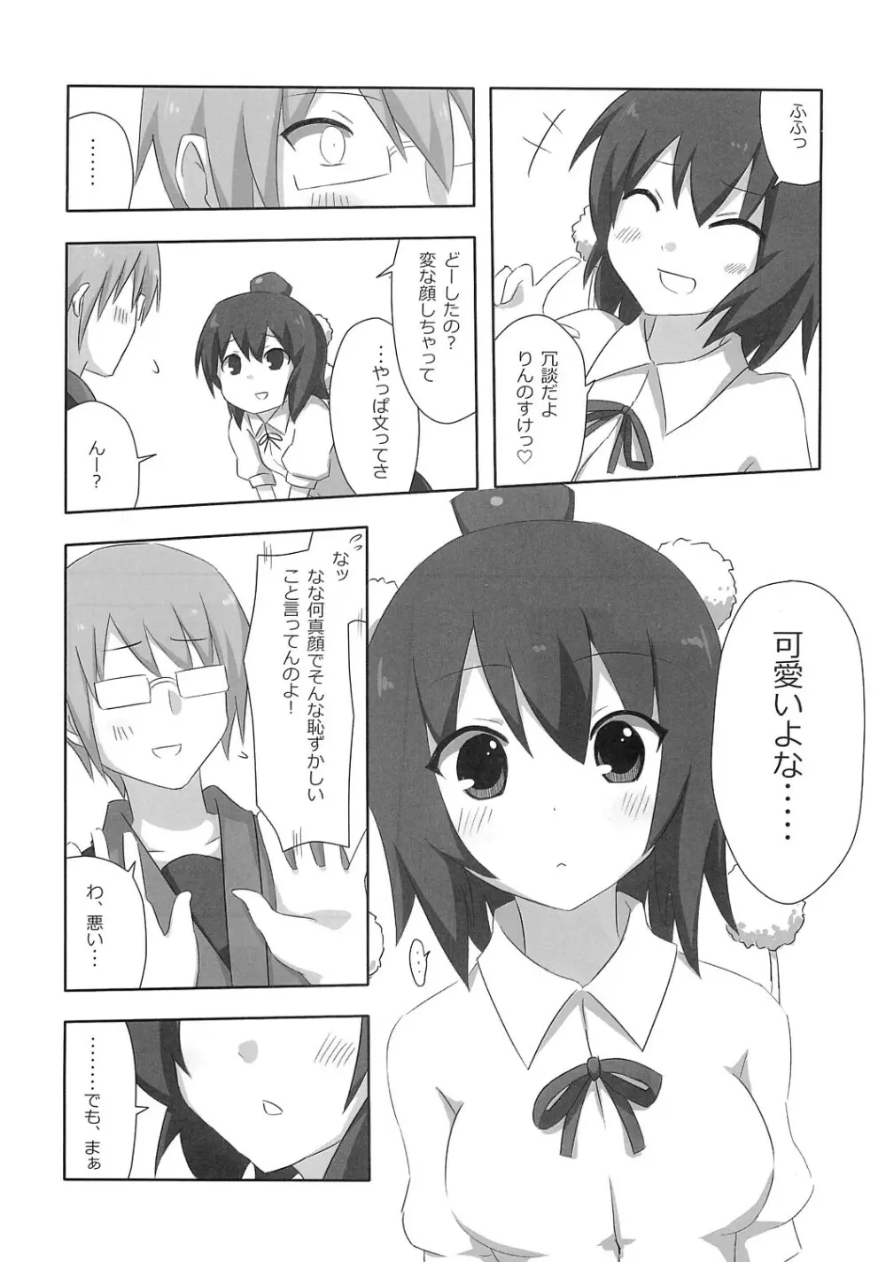 新聞少女 Page.26