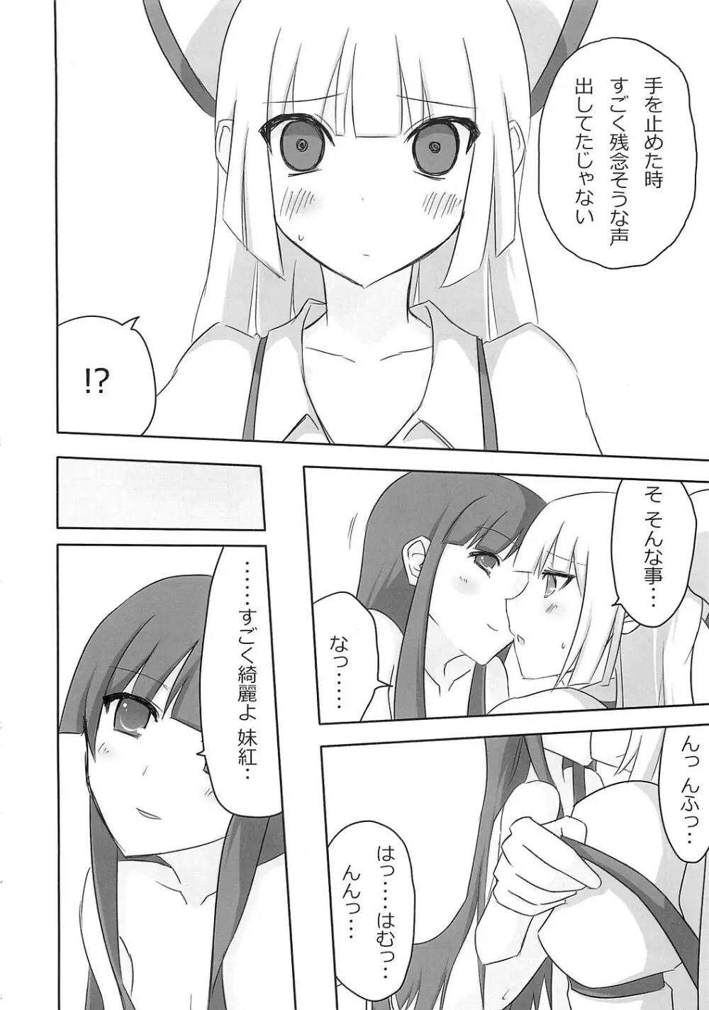 てるもこ きゃっきゃうふふ Page.11