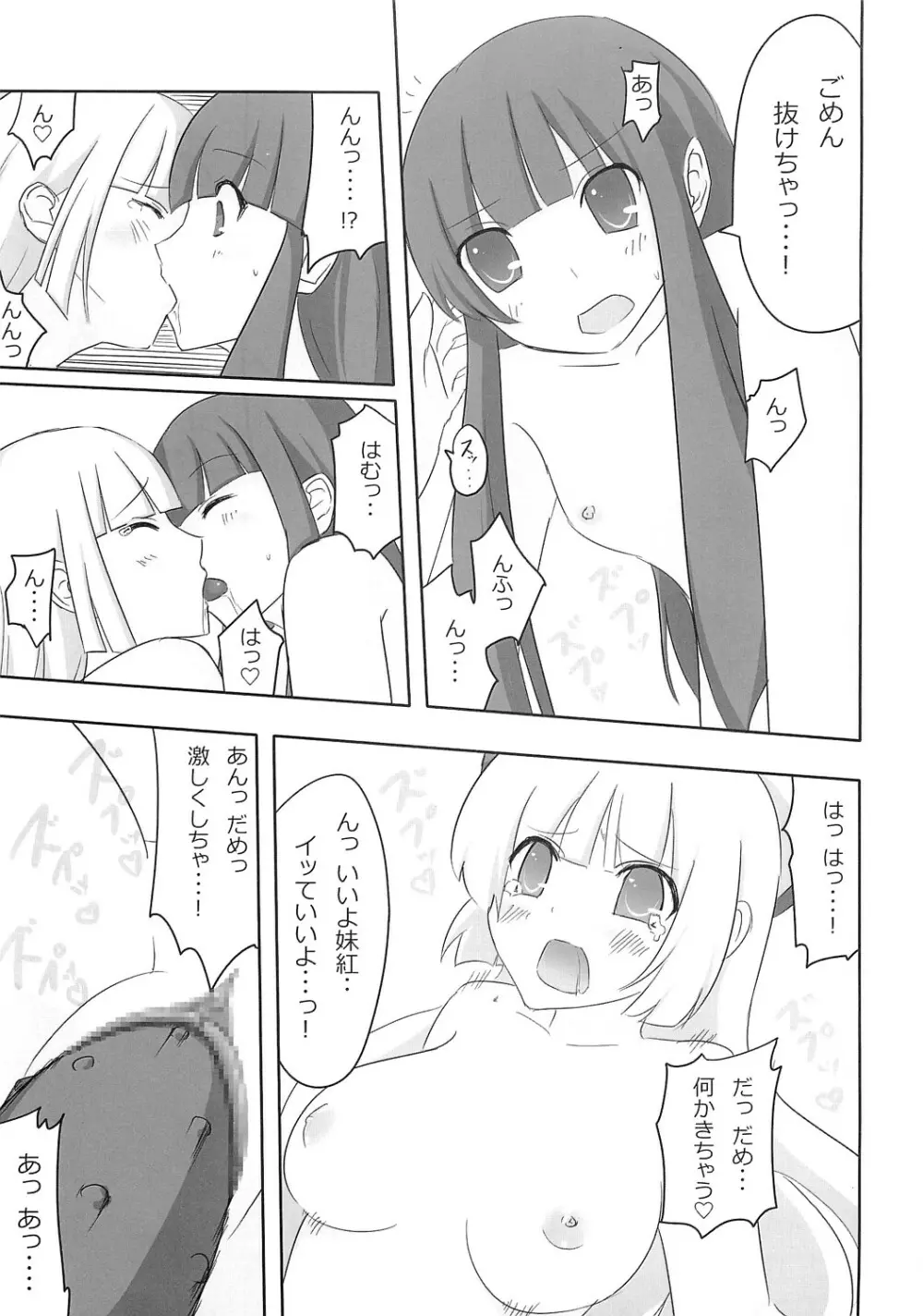 てるもこ きゃっきゃうふふ Page.16