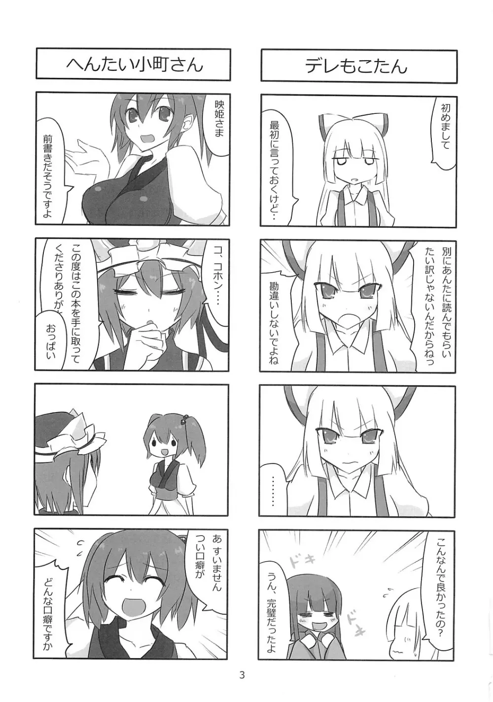 てるもこ きゃっきゃうふふ Page.2