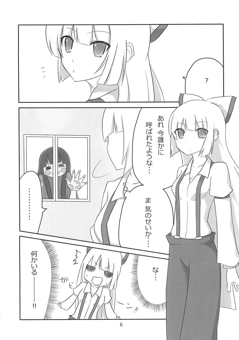 てるもこ きゃっきゃうふふ Page.5