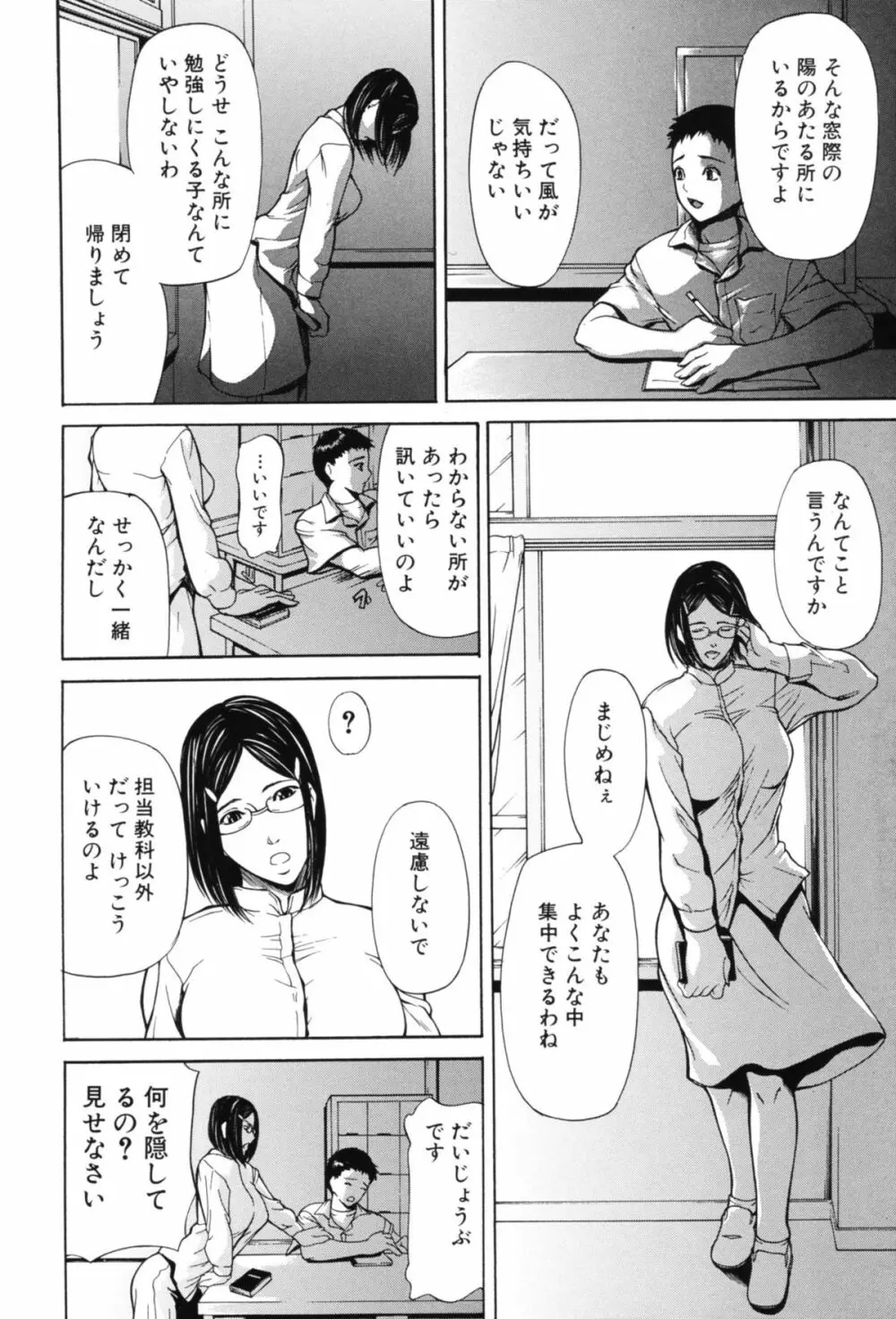淫腔 Page.138