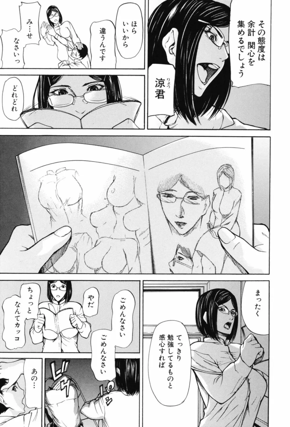 淫腔 Page.139