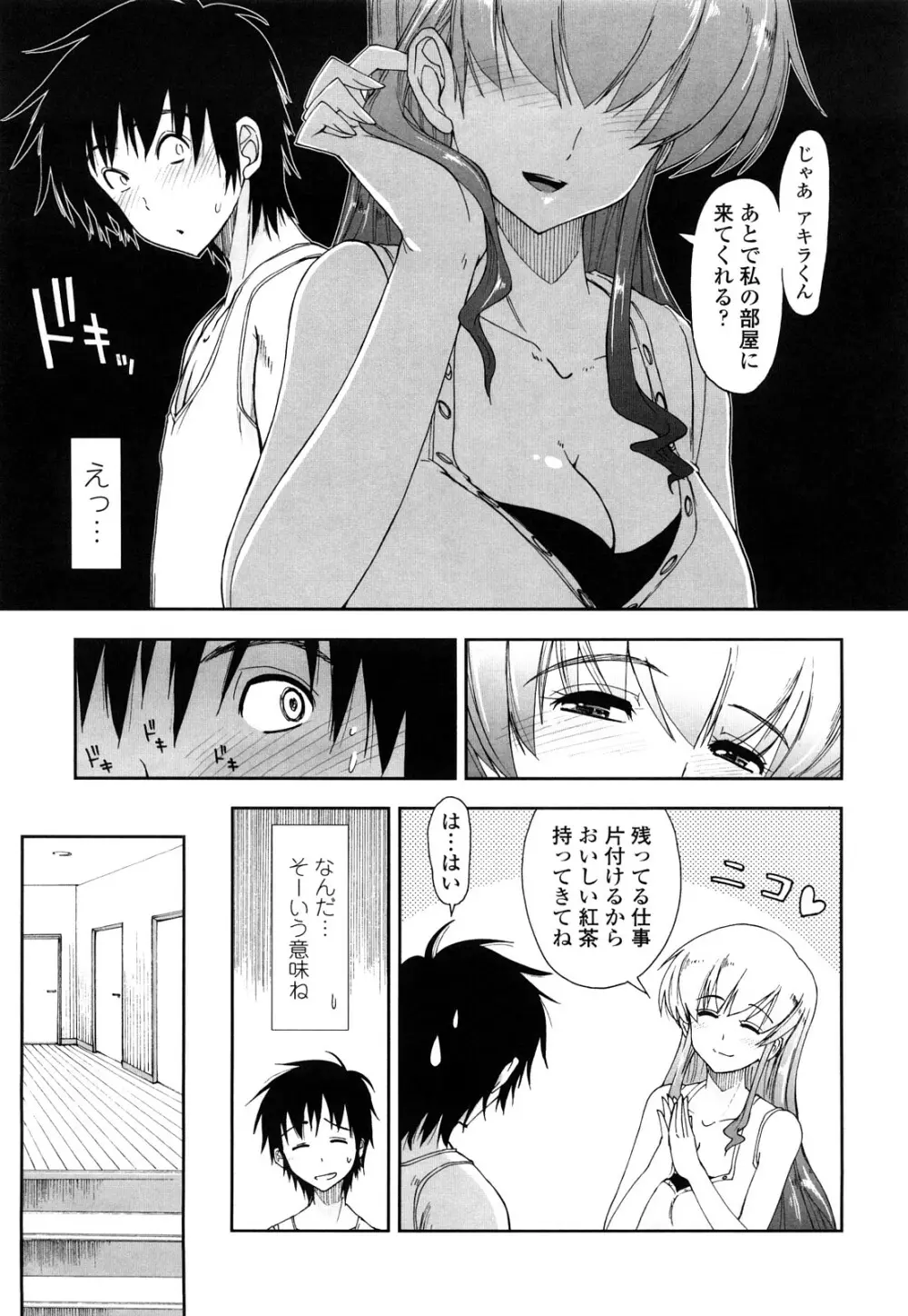 モザイク×三姉妹 Page.13