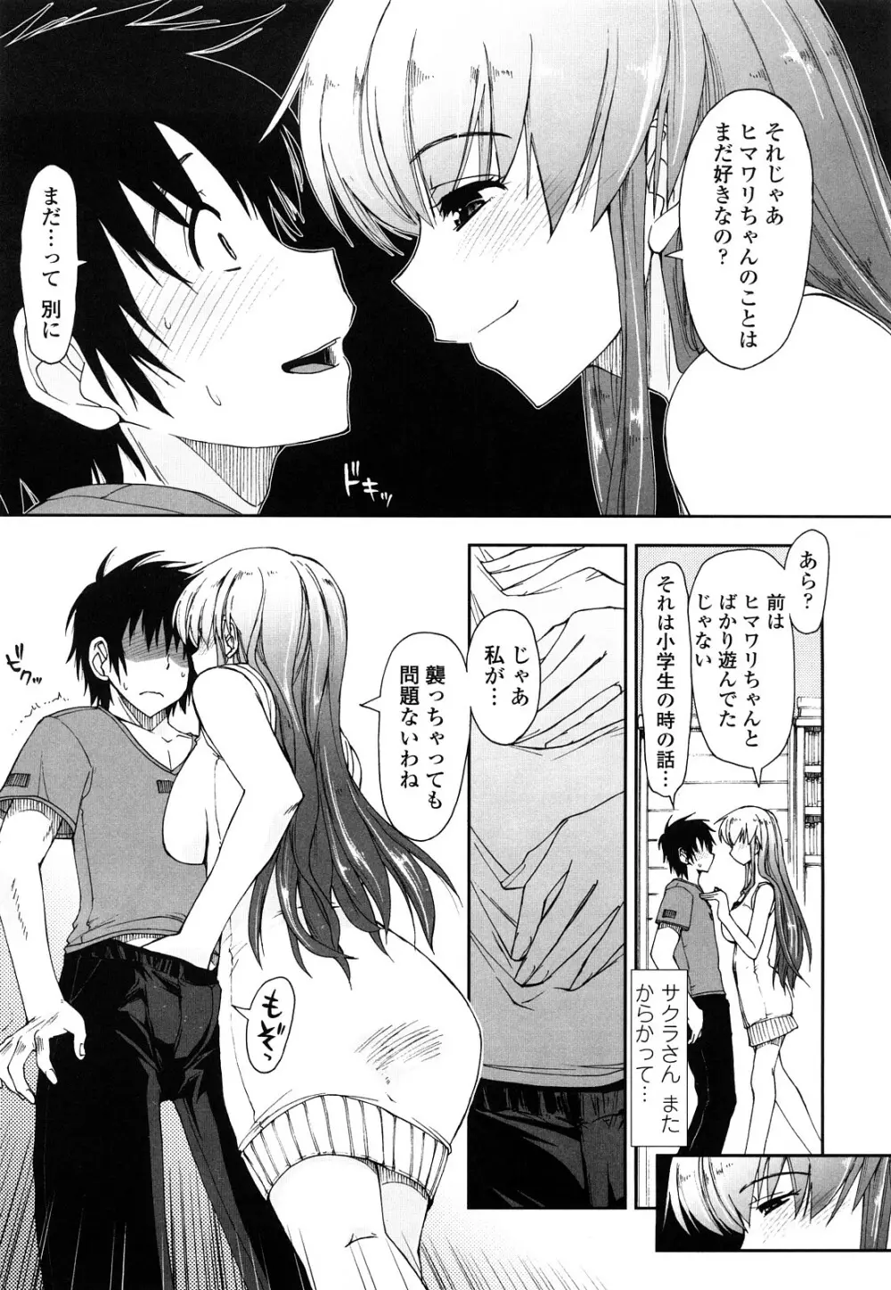 モザイク×三姉妹 Page.15