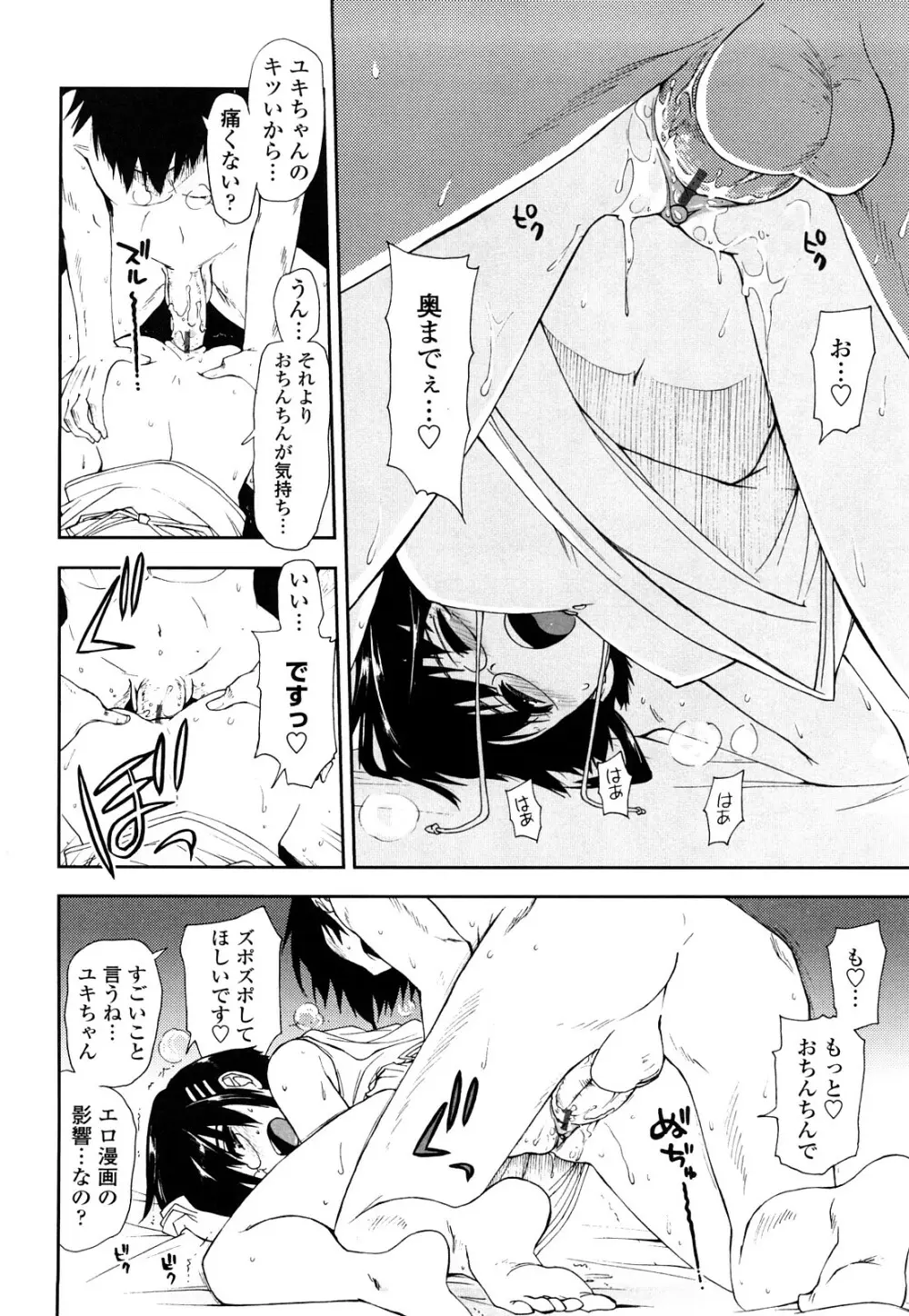 モザイク×三姉妹 Page.50