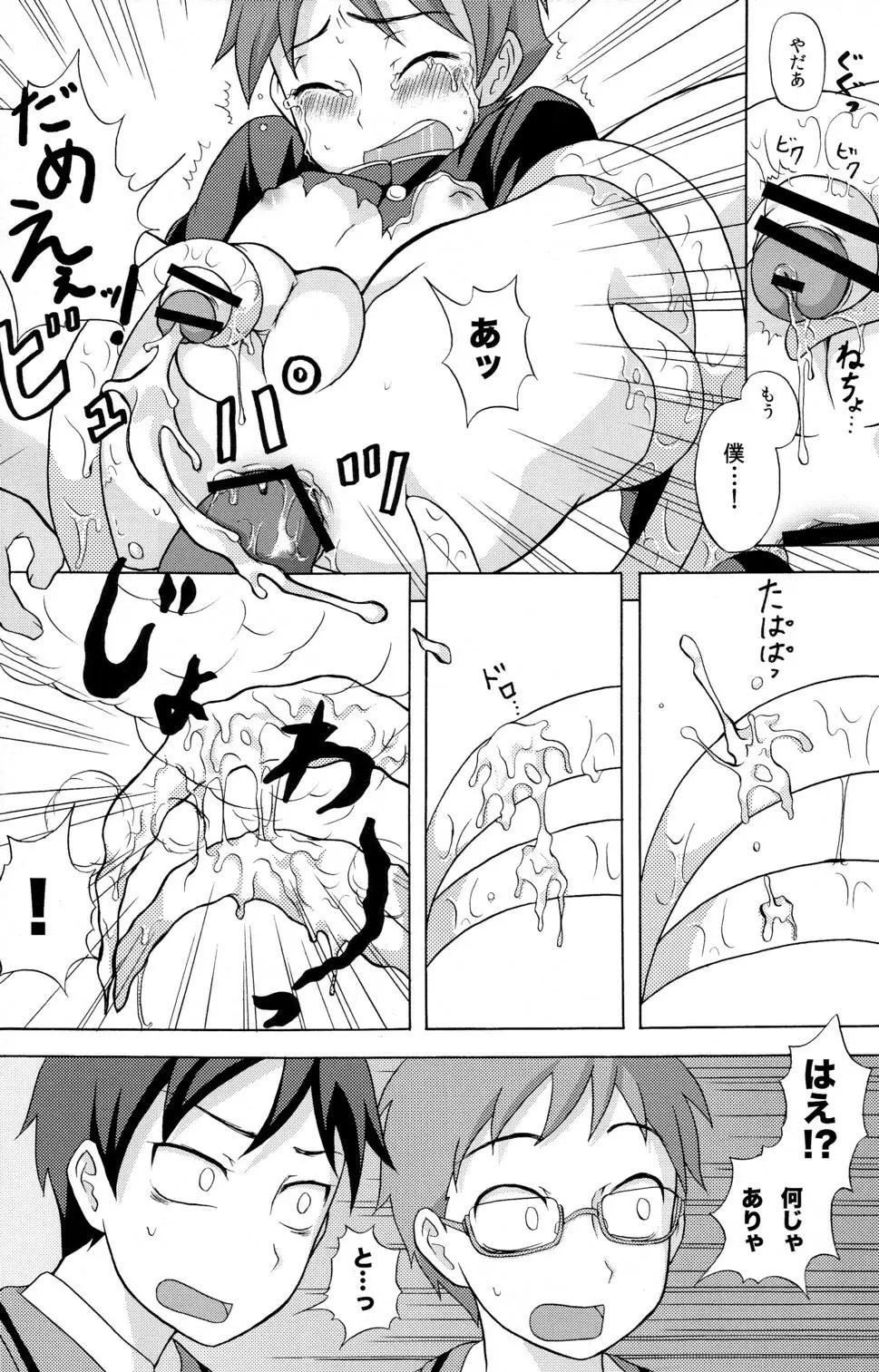 性ギノミカタ Vol.1 Page.12
