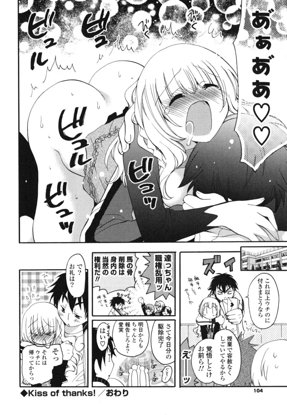 おねだり上手ッ♥ Page.103