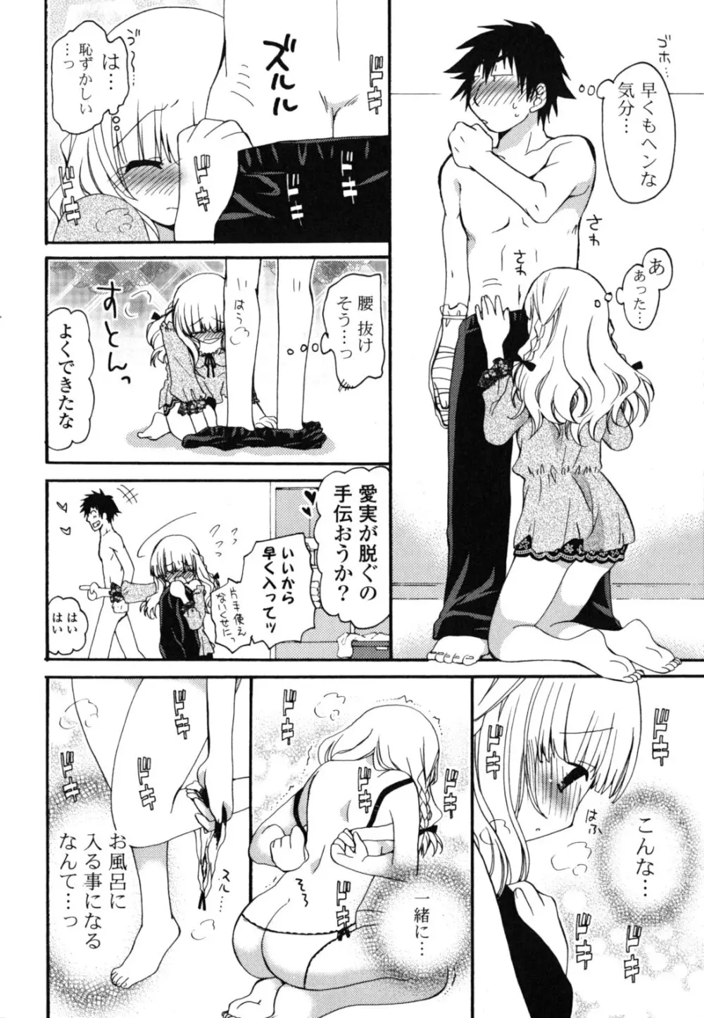 おねだり上手ッ♥ Page.107